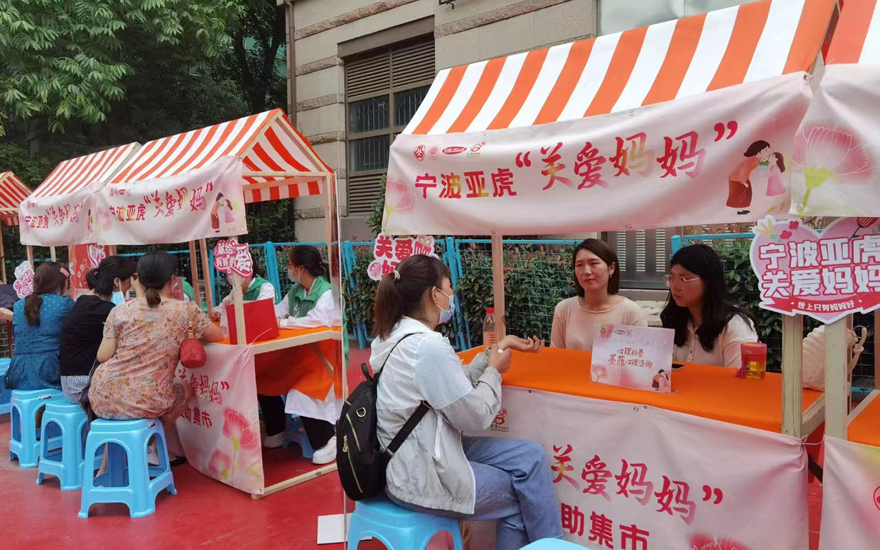 涪陵宁波亚虎“关爱妈妈”